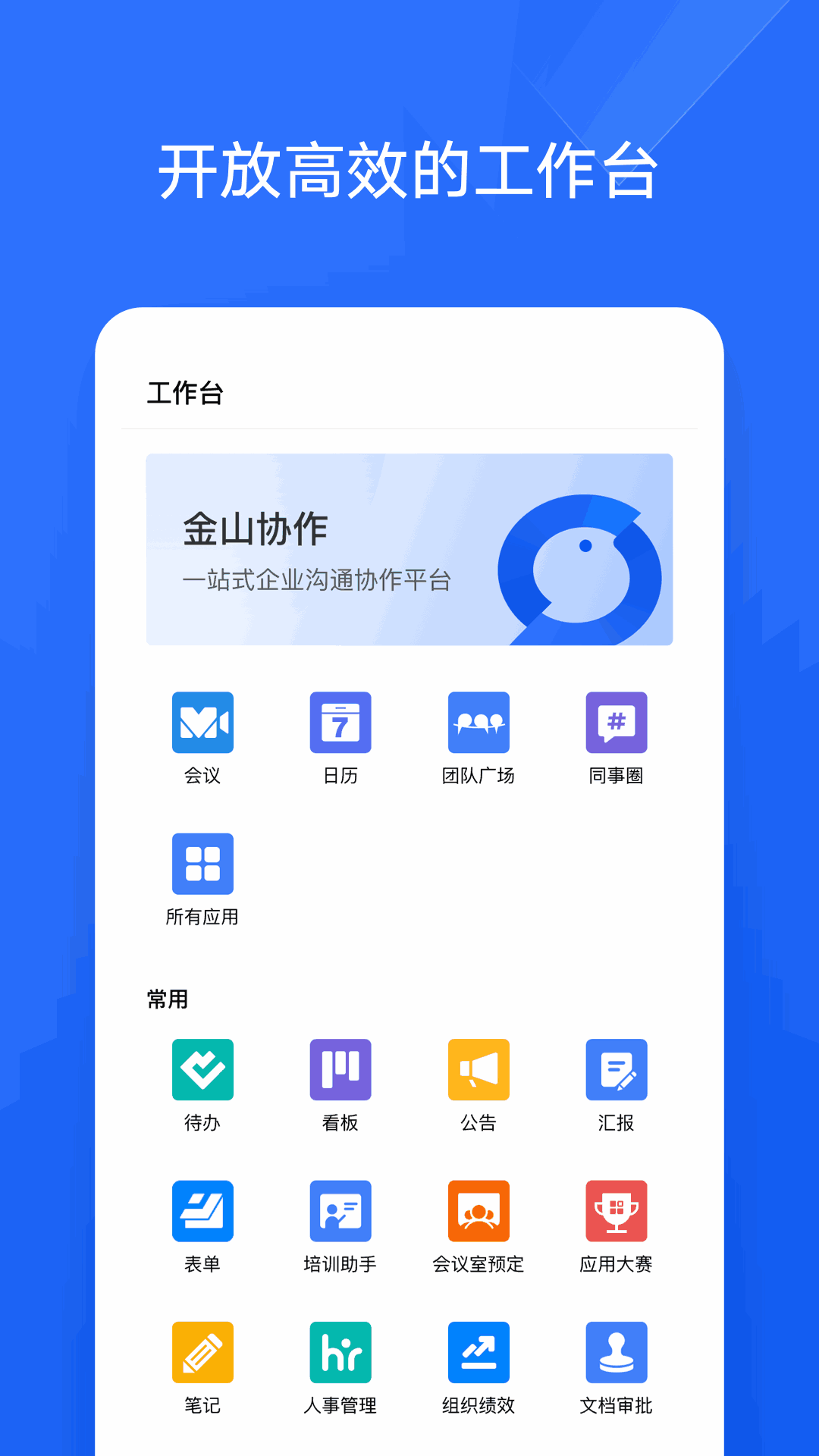金山协作